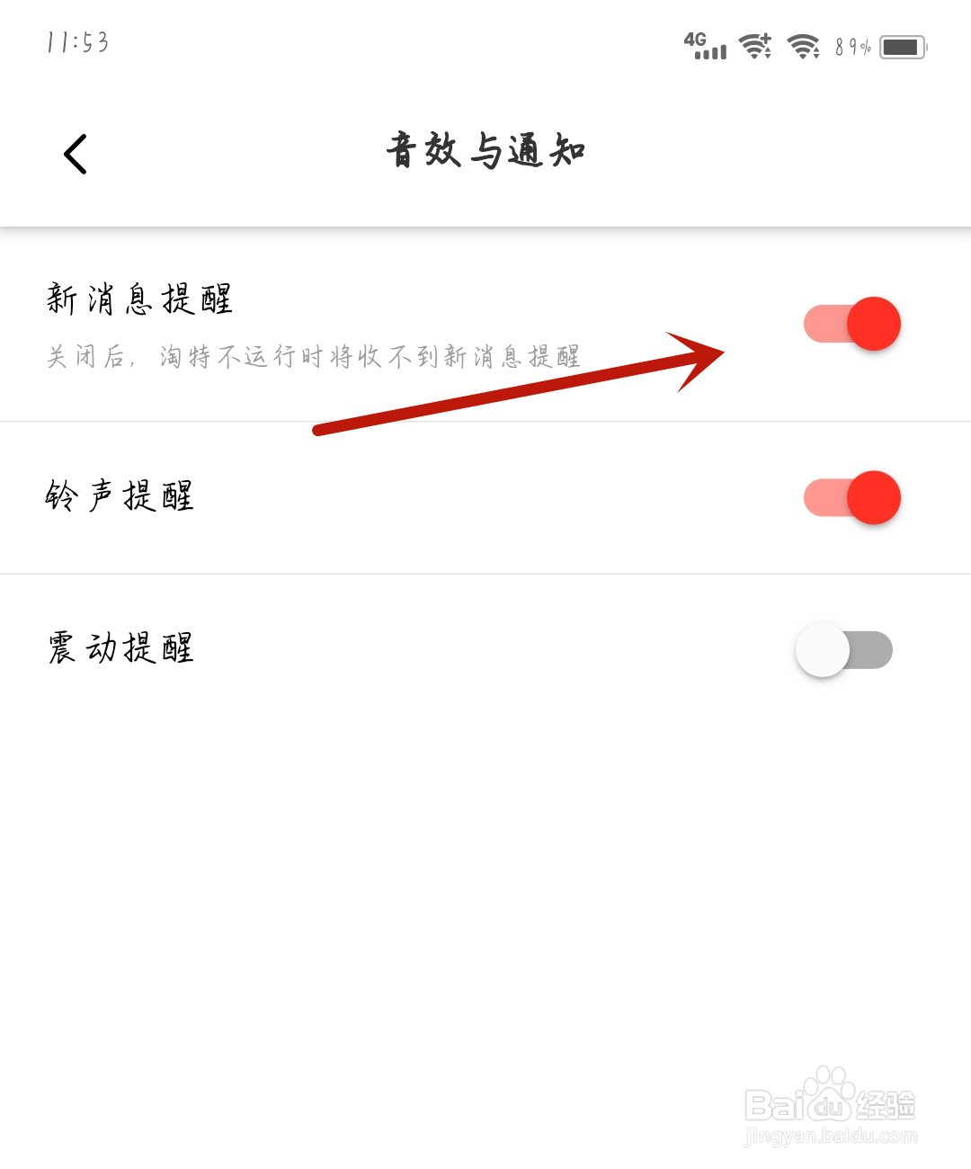 桃花商城应用怎么开启新消息提醒