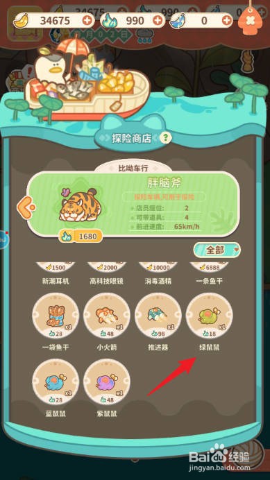 住客大人的心愿如何购买获得绿鼠鼠