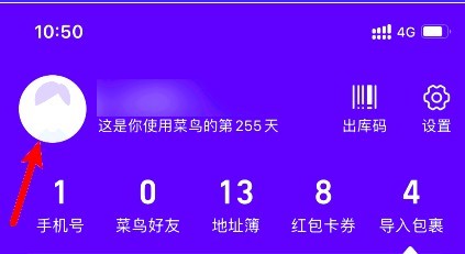 菜鸟如何修改头像照片