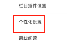 网易新闻怎么设置禁止根据位置推荐个性化内容？