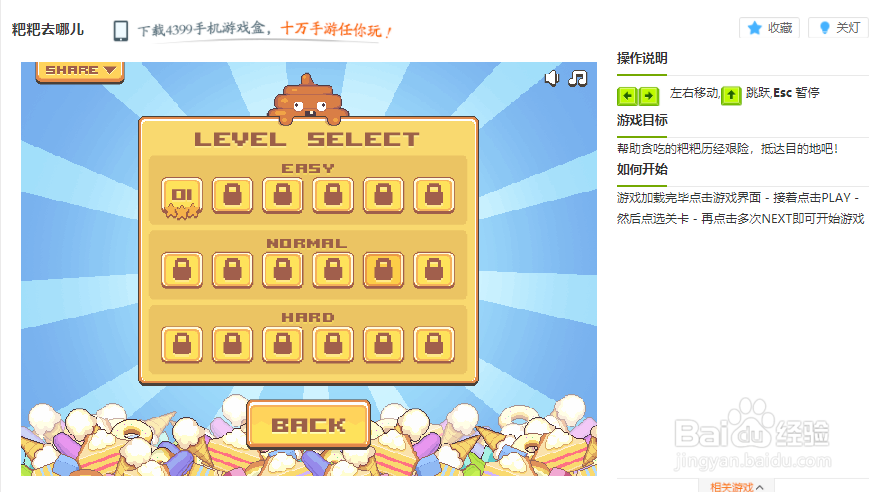 粑粑去哪儿小游戏玩法