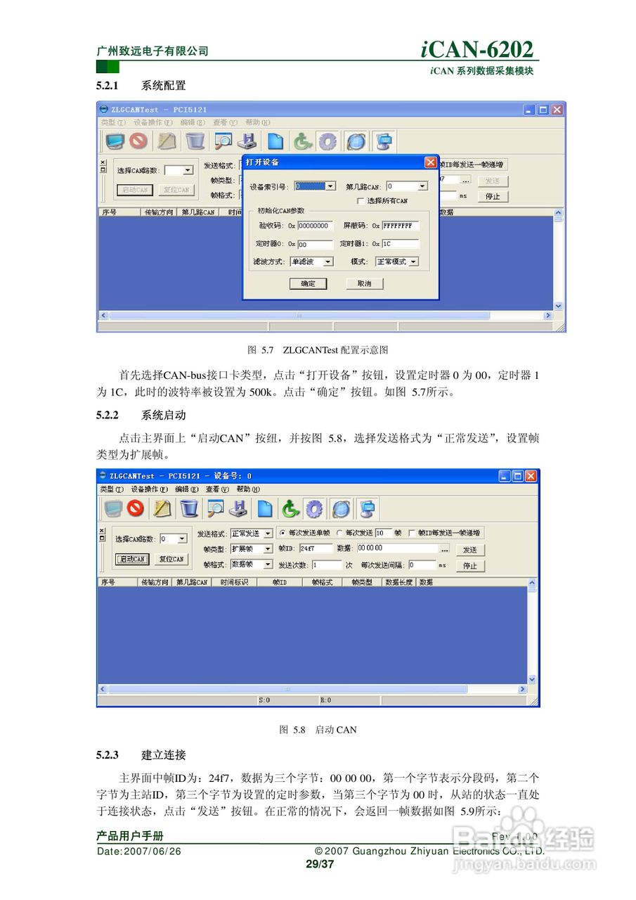 通道热电偶测温模块iCAN-6202使用说明书:[3]