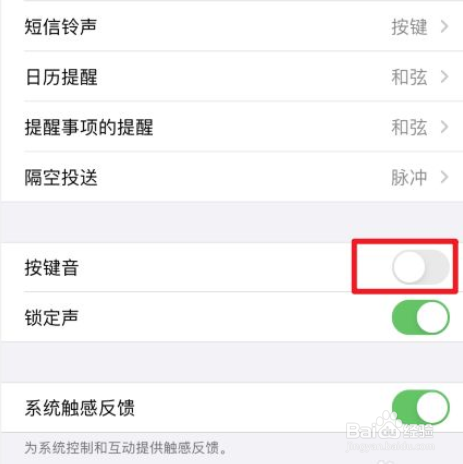 苹果手机如何关闭按键音