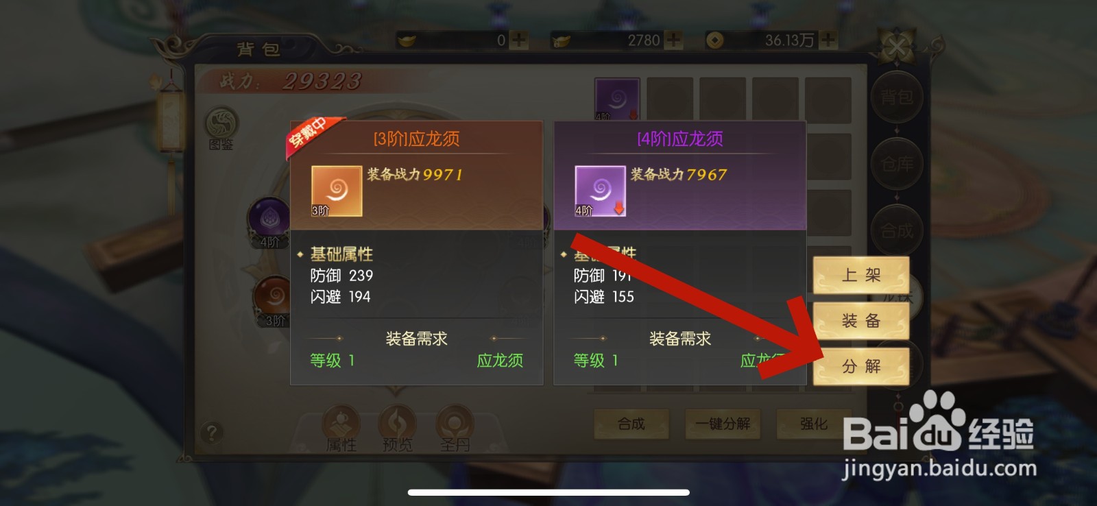 剑玲珑龙珠精魄怎么获得