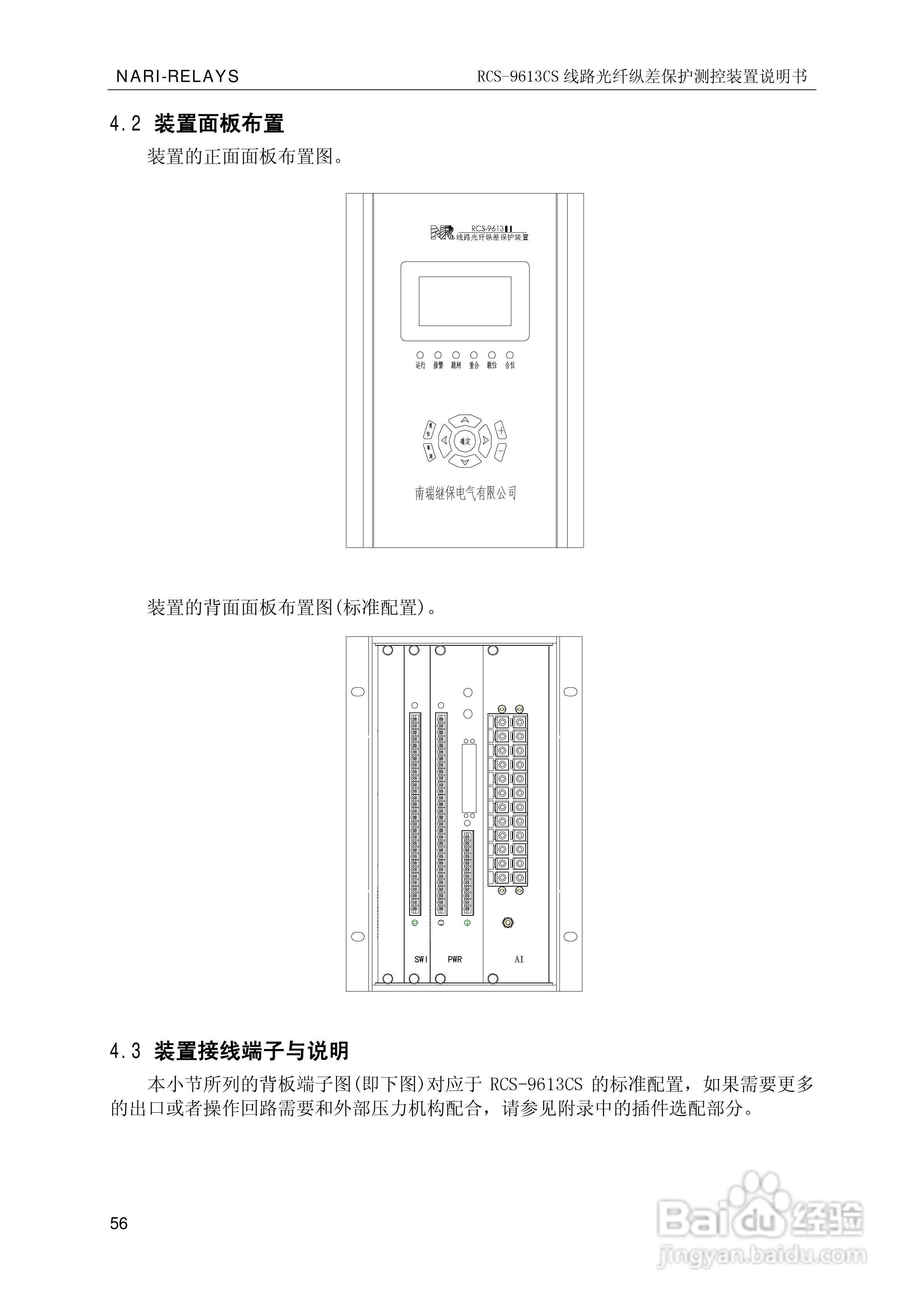 南瑞继保RCS-9681CS变压器后备保护测控装置说明书:[7]