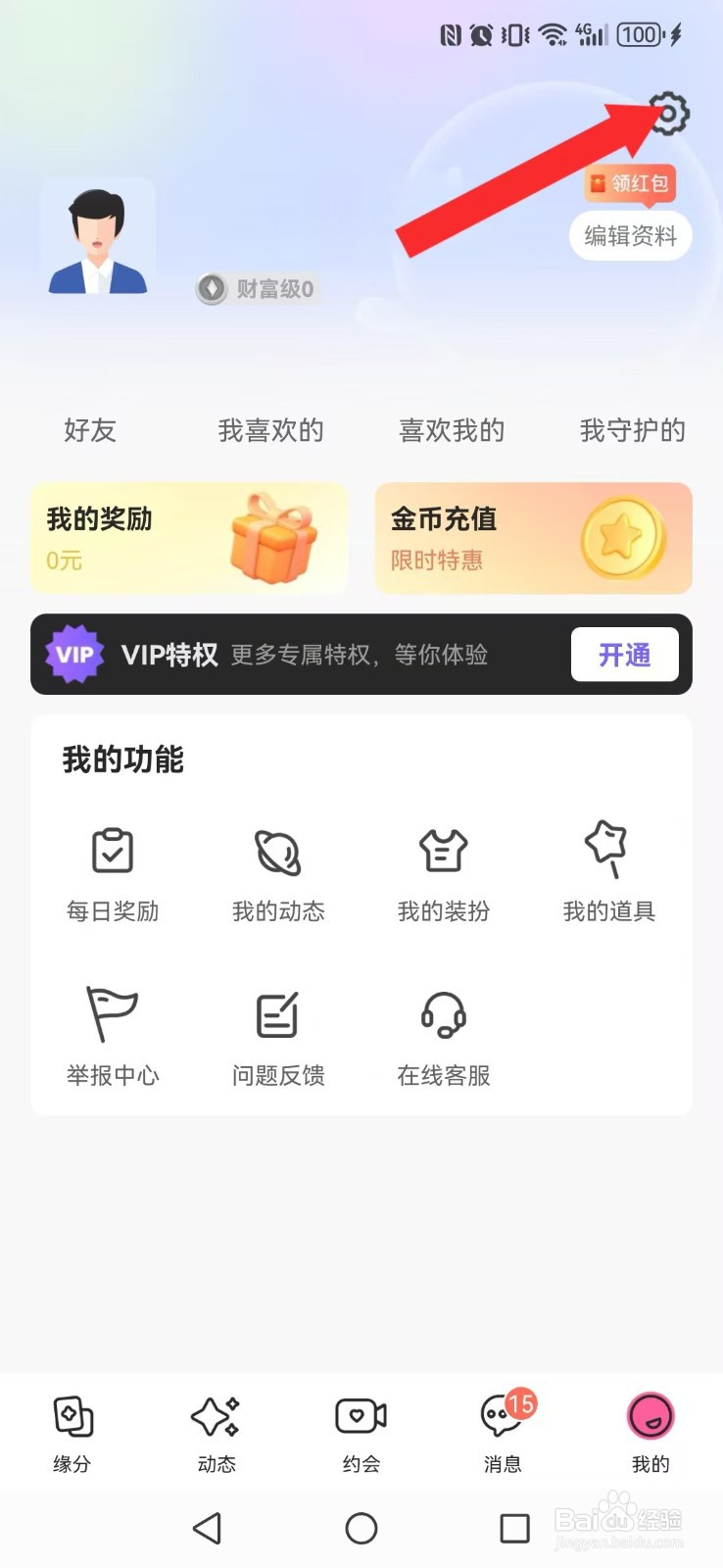 同城畅聊怎么让他人看到我的曝光情况