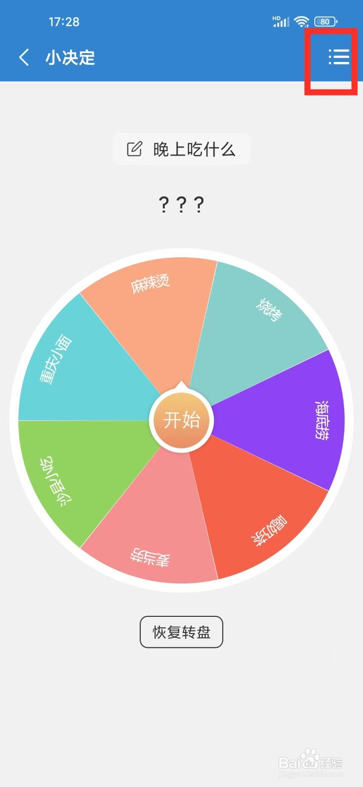 目标日App怎么删除小决定转盘