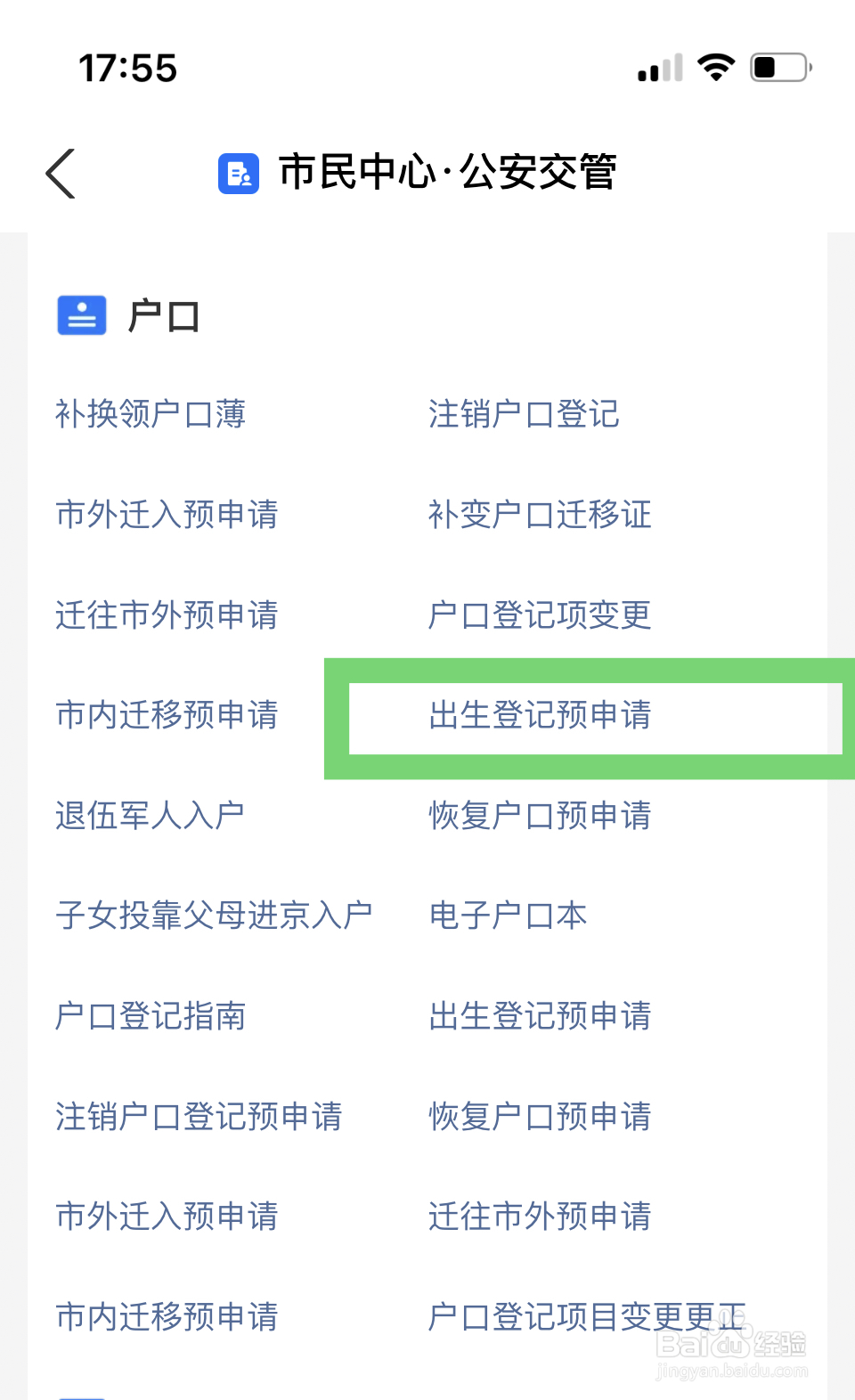 新生儿如何上户口