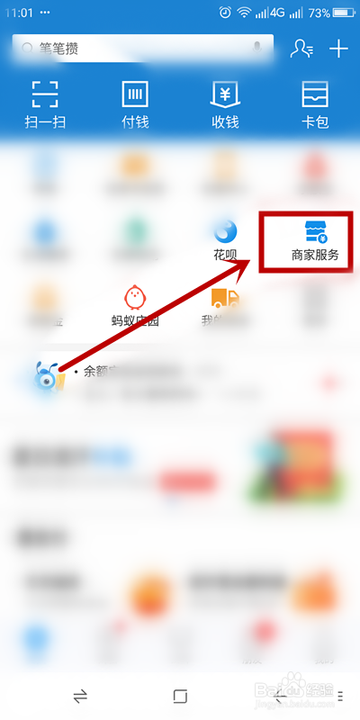 支付宝商家如何取消设置的“发钱提醒”