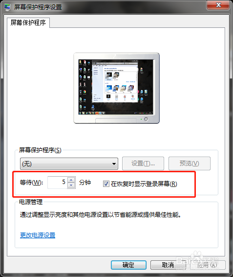 Win7系统电脑锁定的设置及快捷键