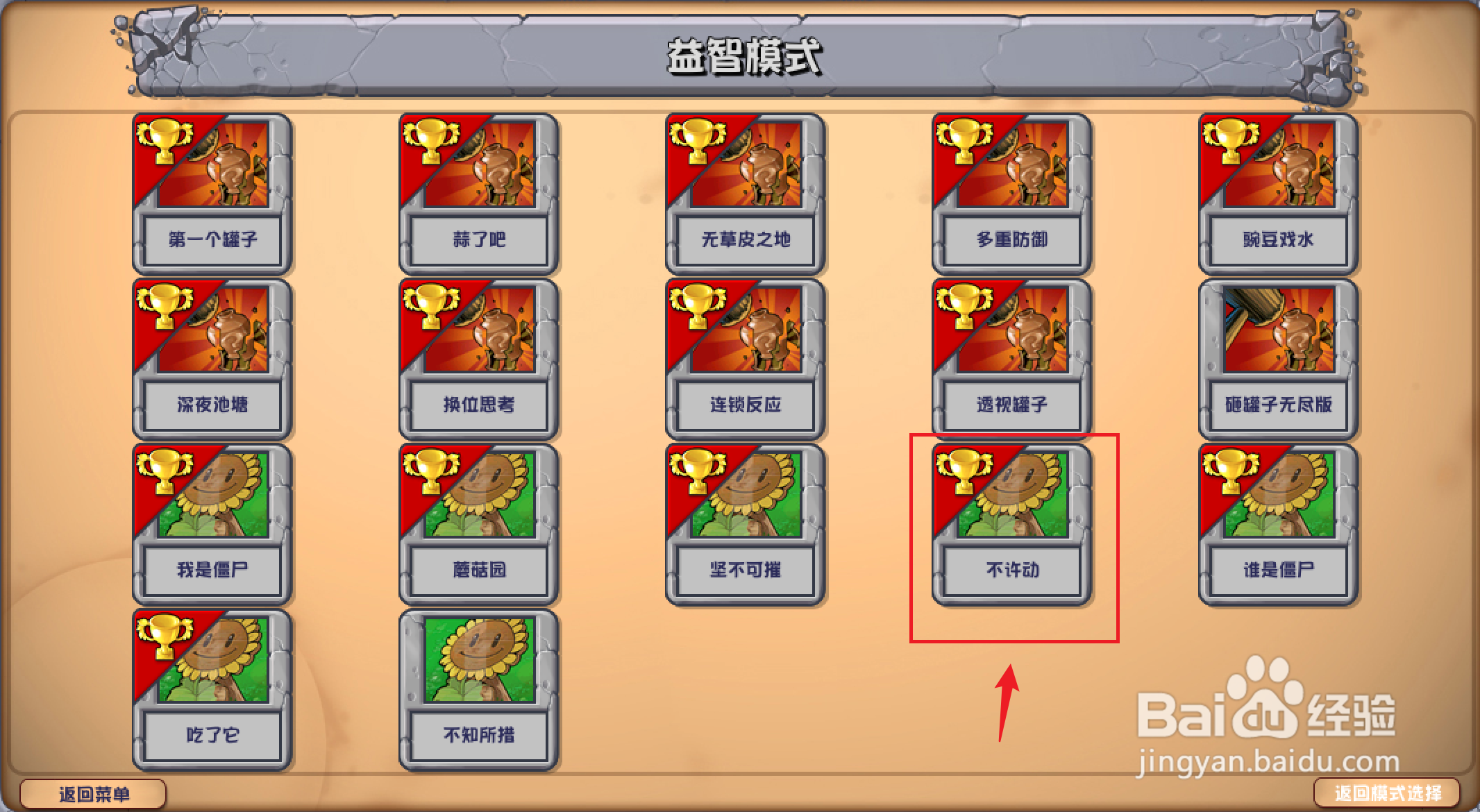 植物大战僵尸杂交版如何玩不许动