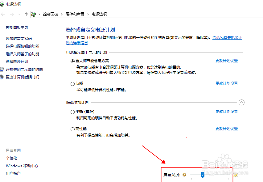 怎么调节电脑屏幕的亮度