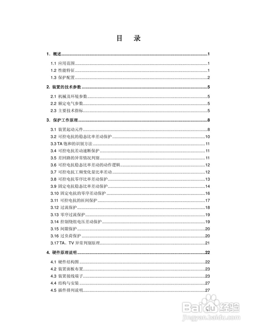 南瑞继保RCS-917C型高压可控并联电抗器成套保护装置使:[1]