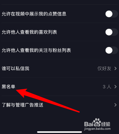 抖音怎样解除拉黑？