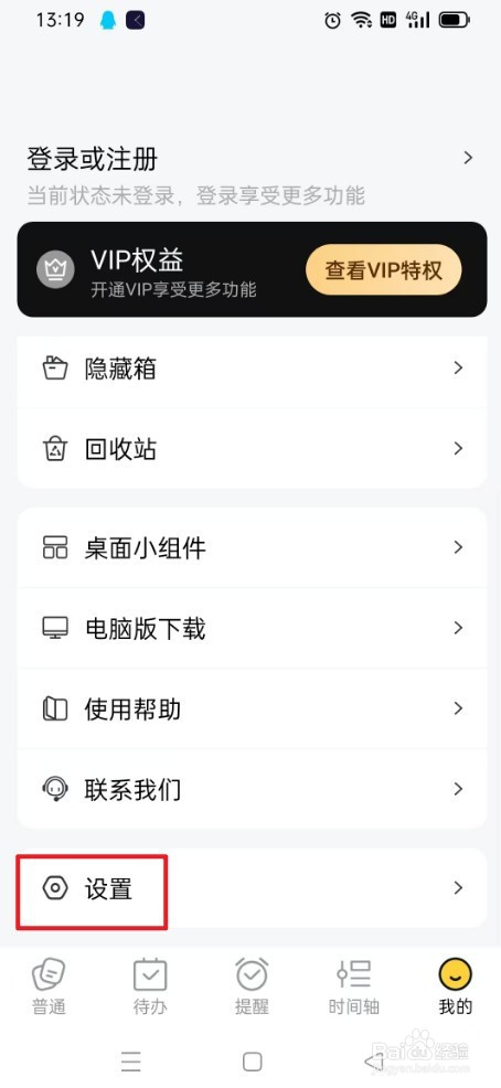 好用便签如何设置大文字