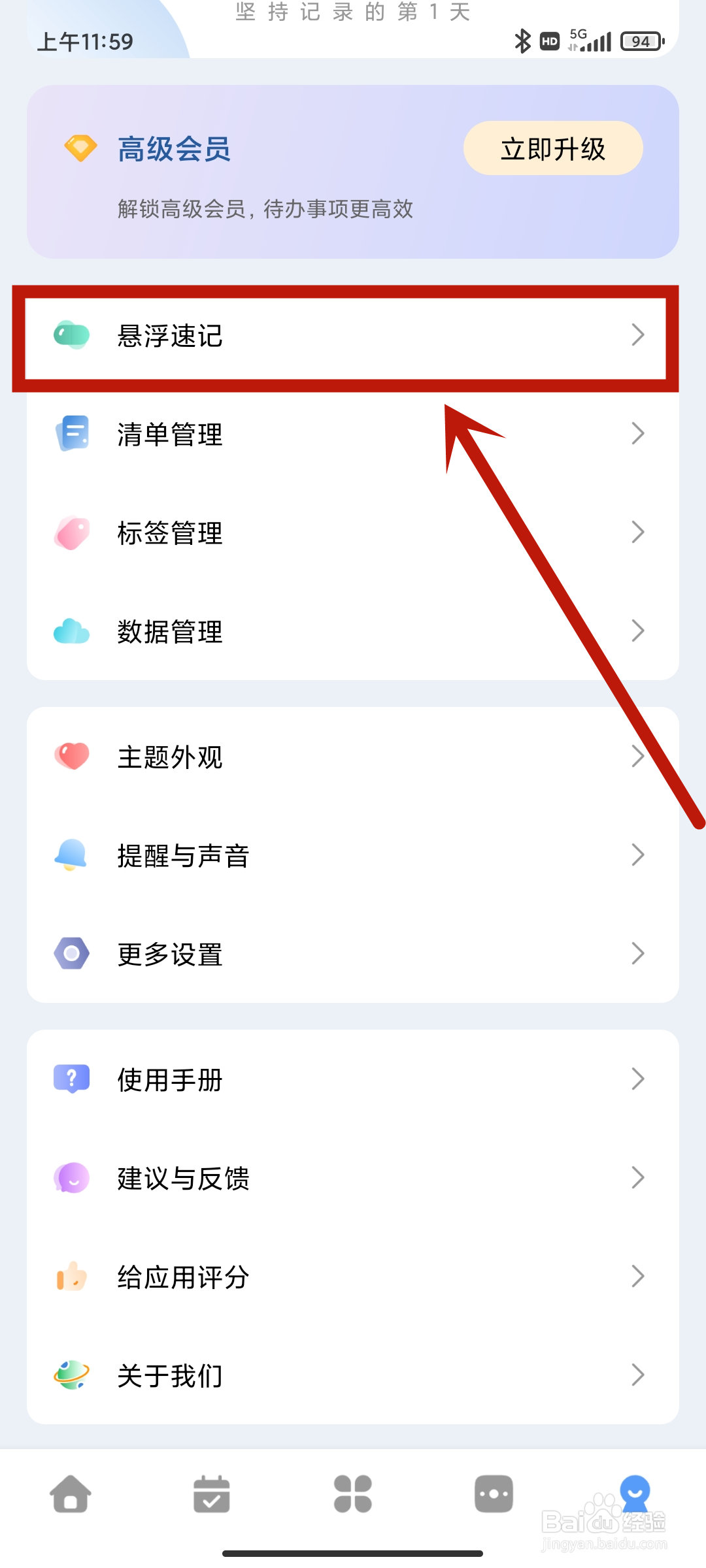 一木清单app如何进行【稳定运行设置】？