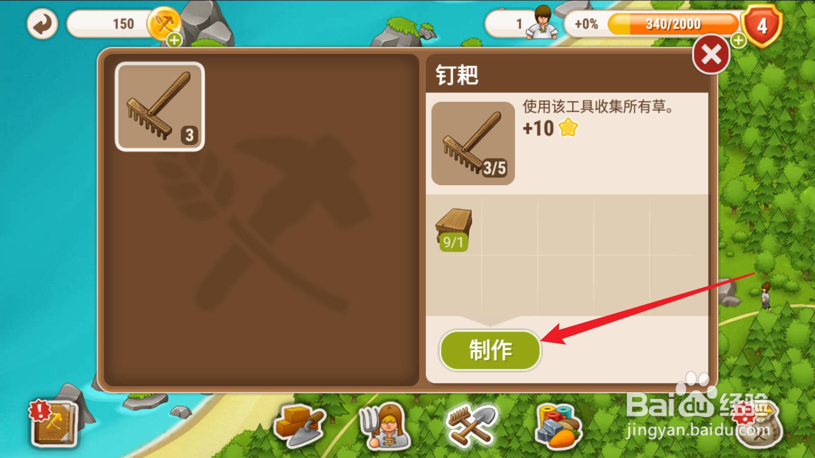 村庄日记2如何制作钉耙