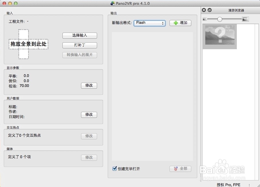 Pano2VR怎样转换全景图片