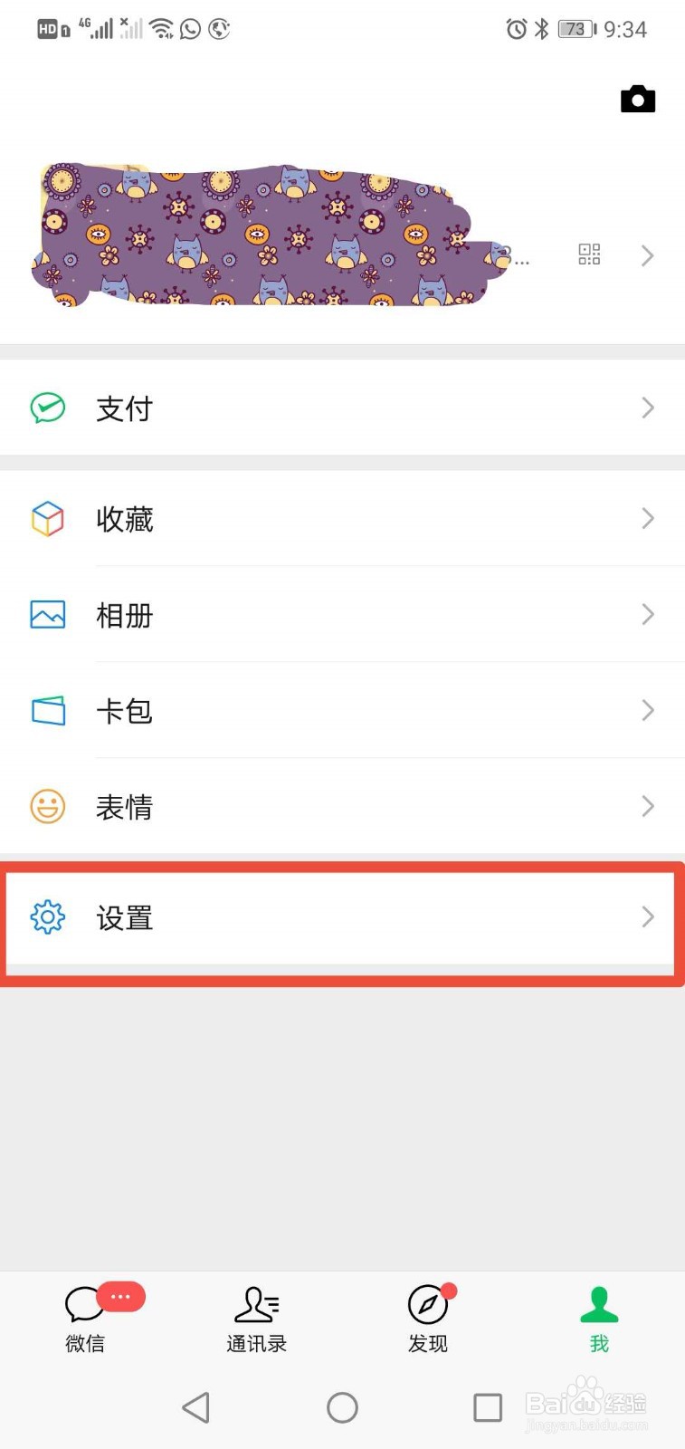 如何查询自己的身份证绑定了几个微信账号