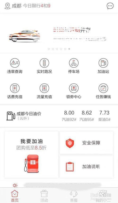 在省小二APP上怎样绑定自己的加油卡？
