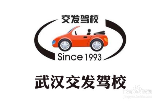 2017年武汉驾校十大排名