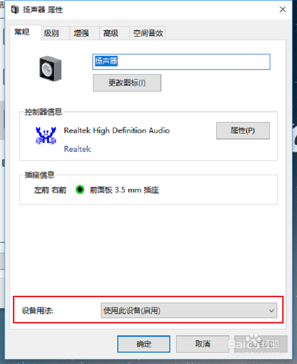 笔记本电脑插上耳机还有外音解决办法(亲试)