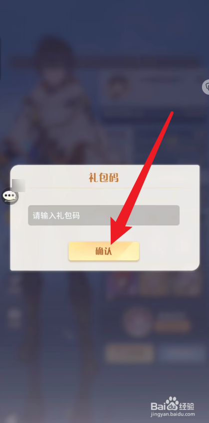 命运圣契礼包码如何使用