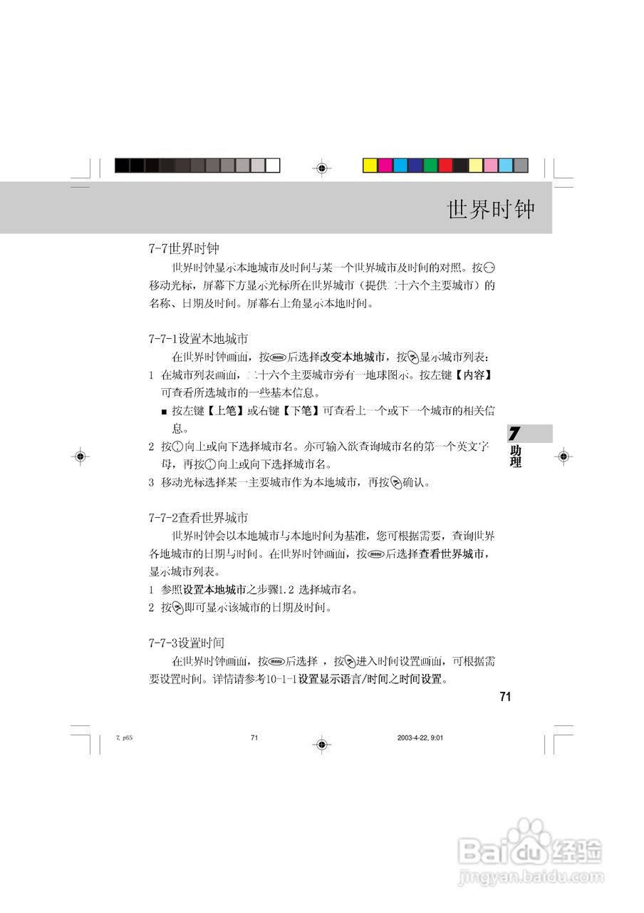 OKWAP 510手机说明书:[8]