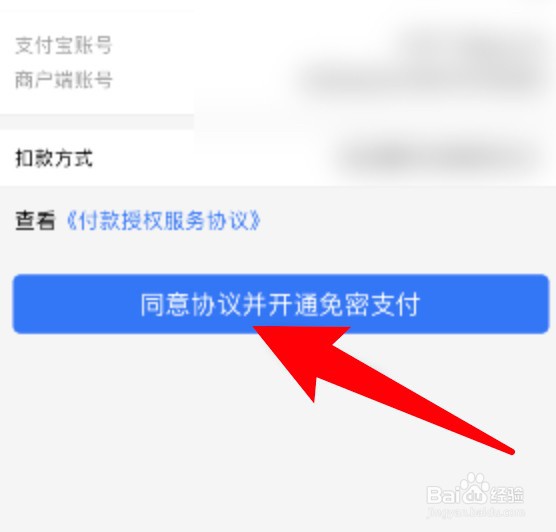天猫小额免密支付怎么开通