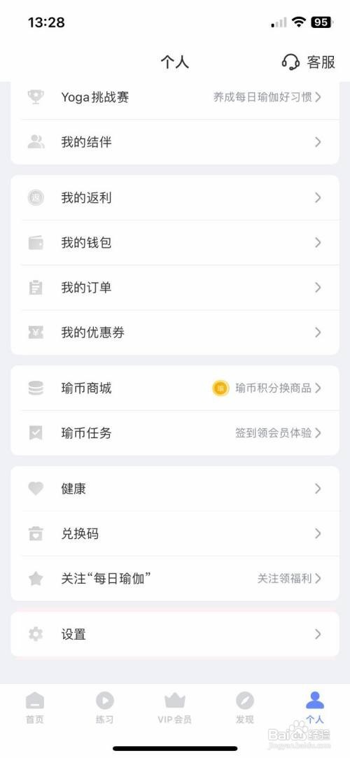 每日瑜伽app软件怎么快速关闭回复消息通知