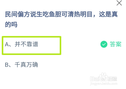 蚂蚁庄园2024年9月20日正确答案是什么？