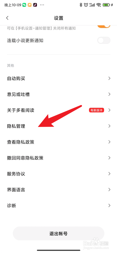 多看阅读app如何打开个性化广告