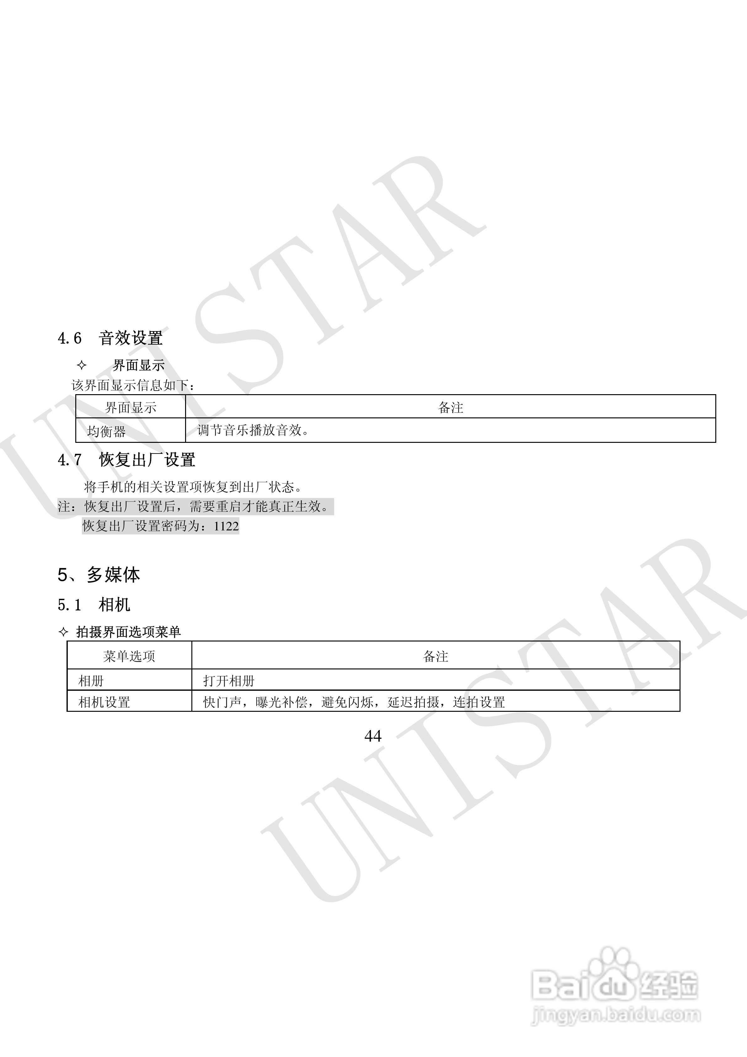 友信达 U999手机说明书:[5]