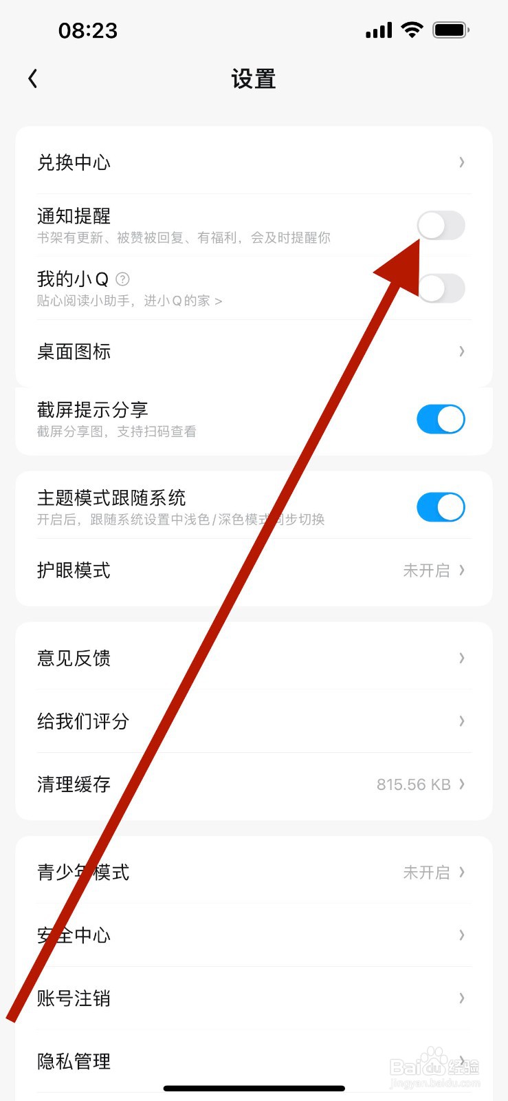 QQ阅读app怎么打开通知提醒