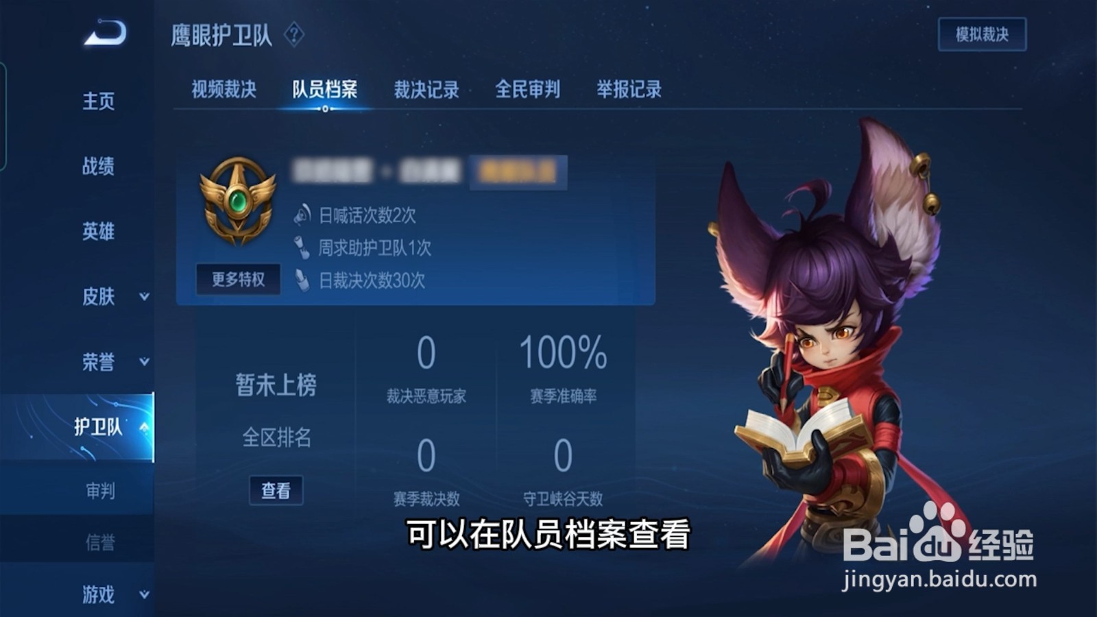 王者鹰眼护卫队怎么喊话