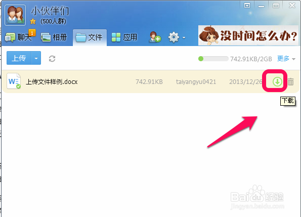qq群共享怎么上传和下载文件