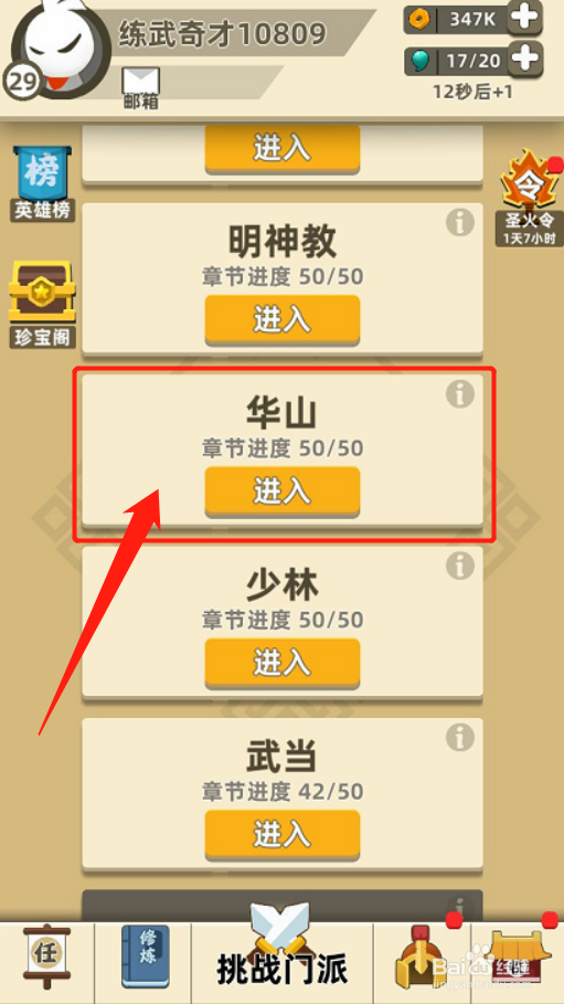 我功夫特牛剑气逼人怎么合成