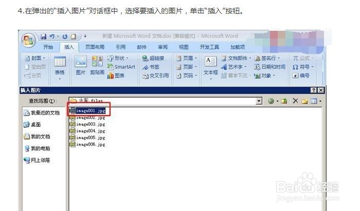 word文档里怎么加入页眉页脚？