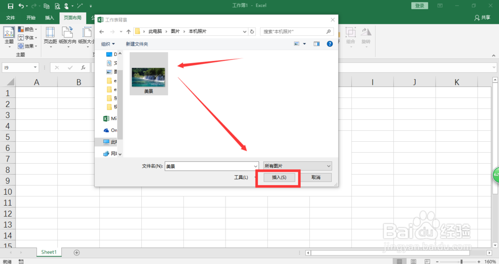 excel2016中如何设置背景为图片