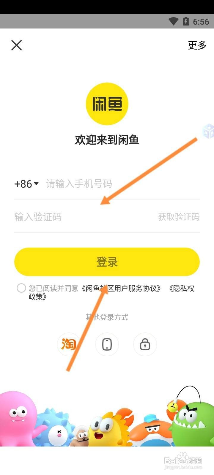 闲鱼怎么注册新账号