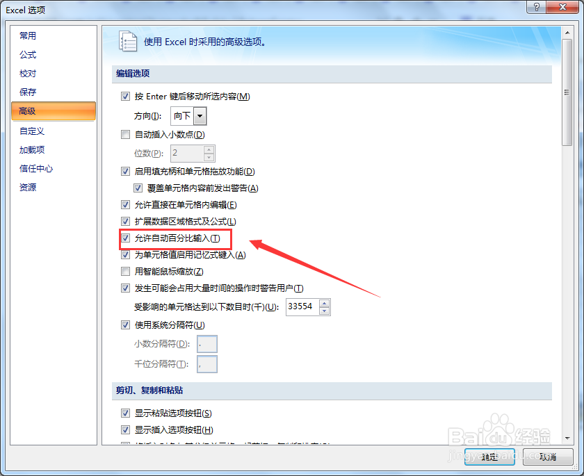 Excel怎么允许自动百分比输入