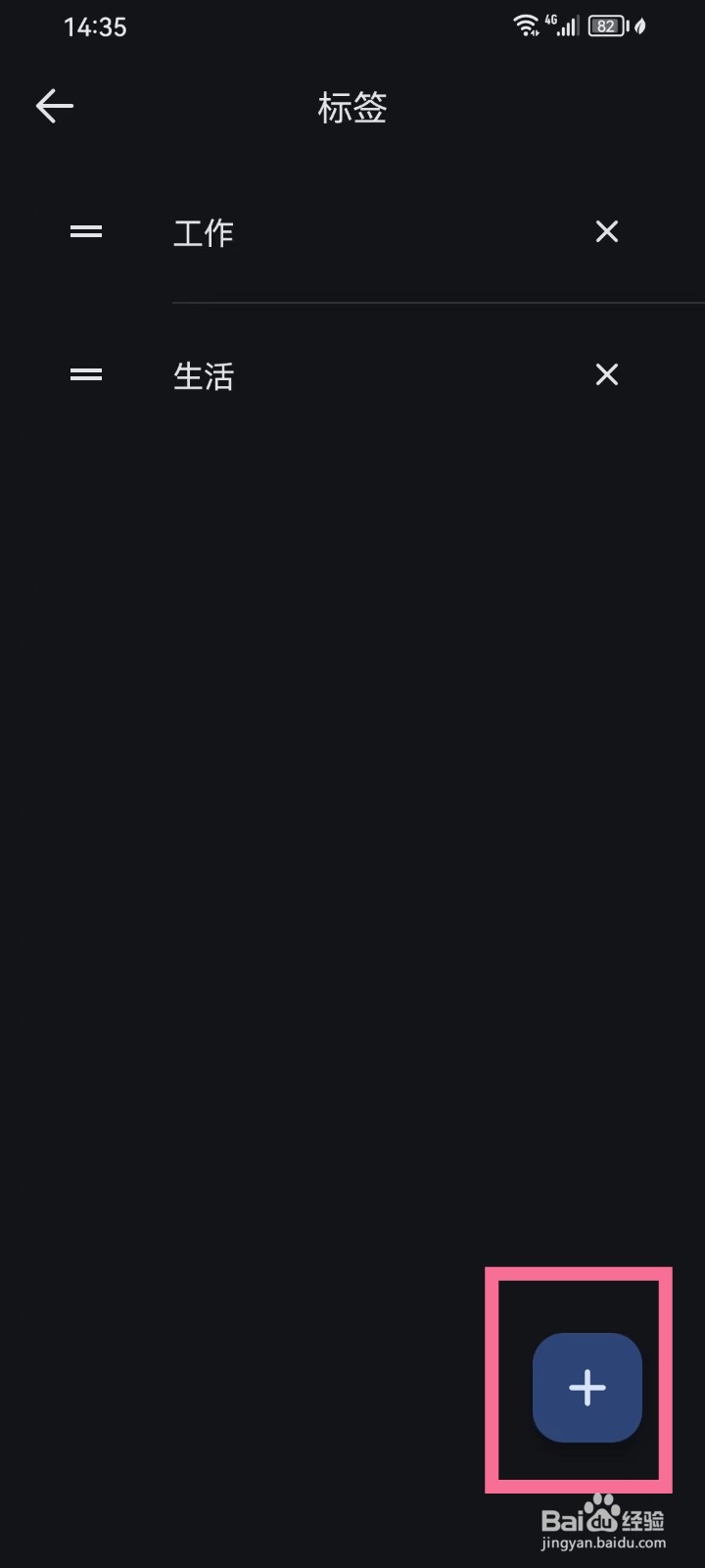 时光清单App怎么添加标签