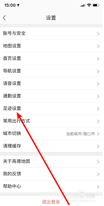 高德地图关闭足迹地图的操作