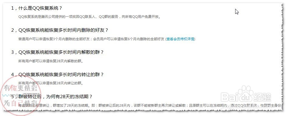 如何快速批量恢复QQ删除的QQ好友或QQ群?