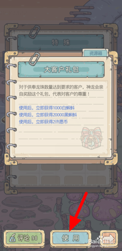 最强蜗牛大客户礼包怎么用