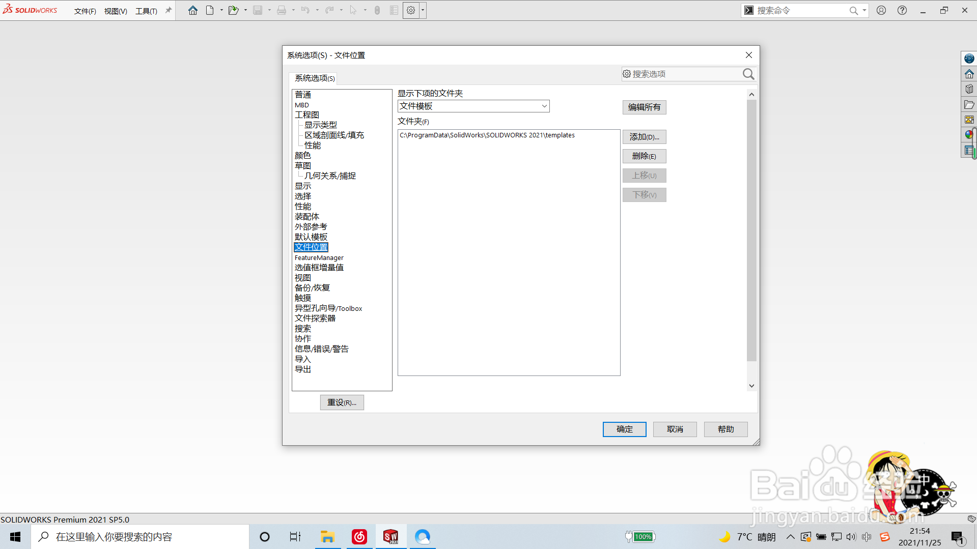 如何在Solidworks中添加焊件库