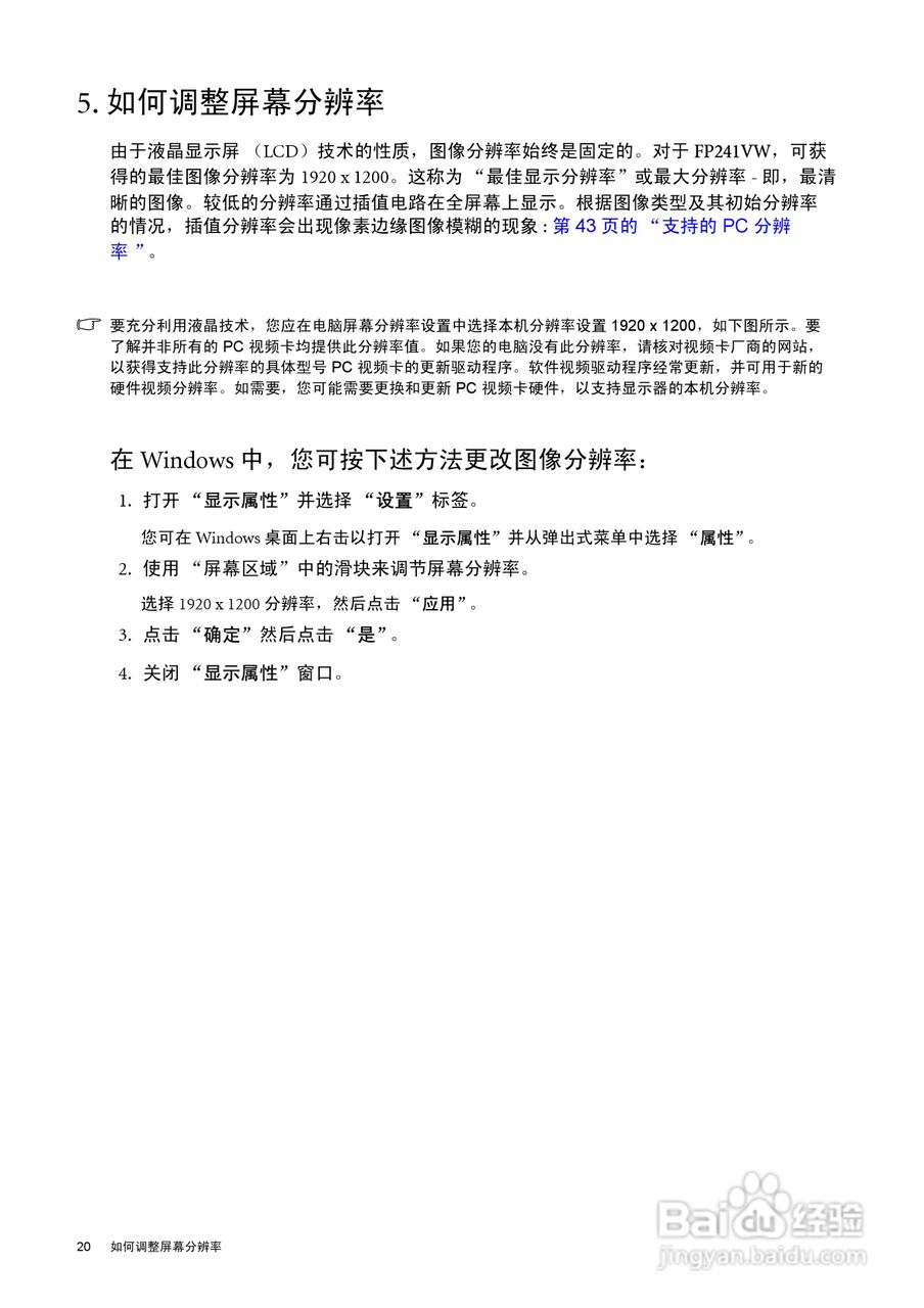 明基FP241VW液晶显示器使用说明书:[2]