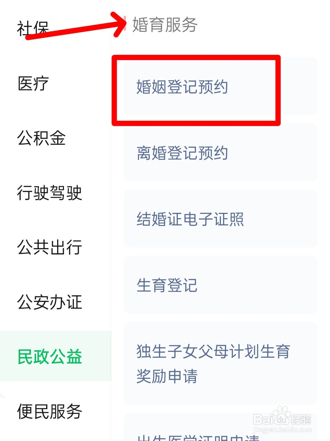 办理结婚证需要什么手续