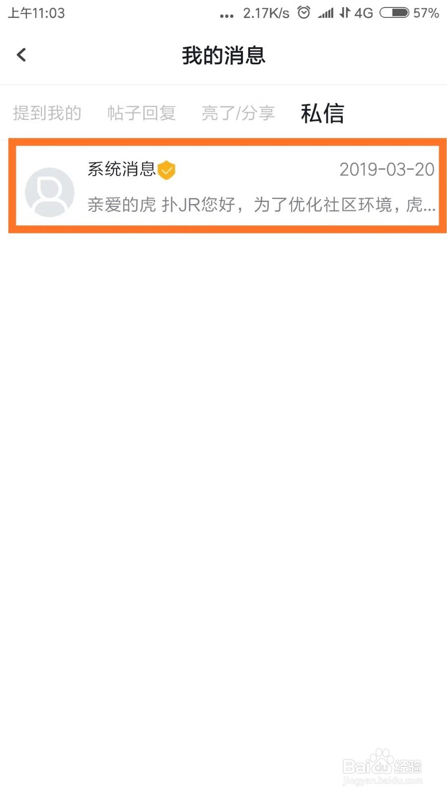 虎扑app如何清空与他人的私信记录