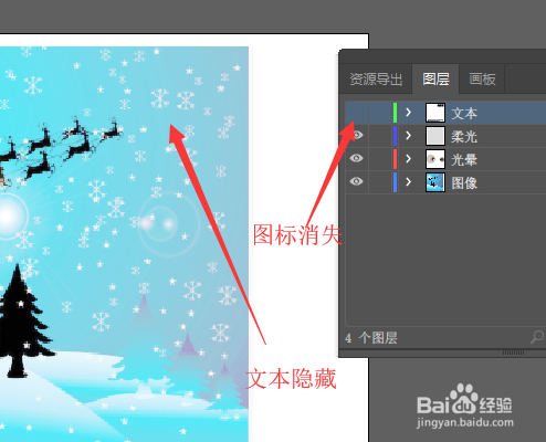 illustrator-ai图像中如何隐藏和显示图层